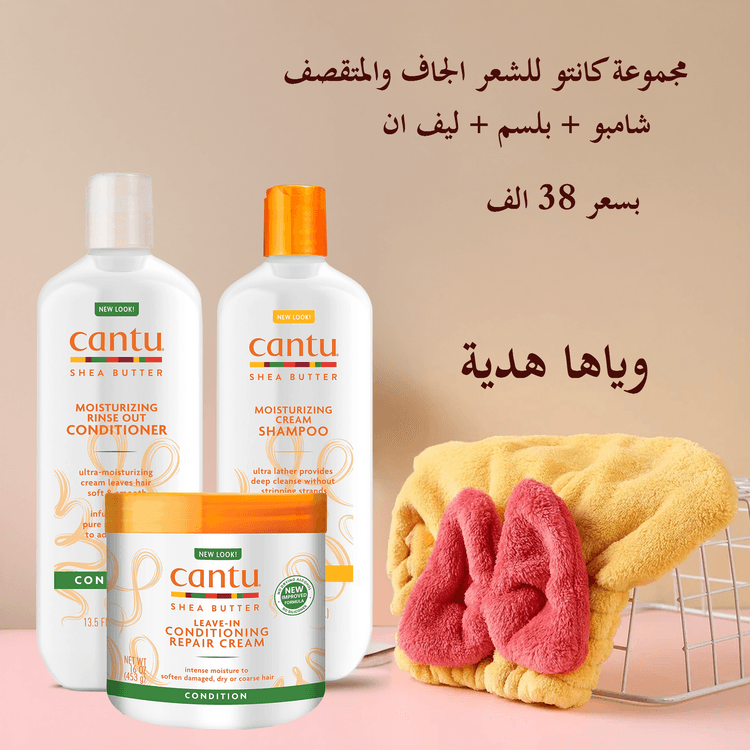 عرض خاص مجموعة كانتو للشعر  التالف والمتقصف مع هديه منشفة شعر