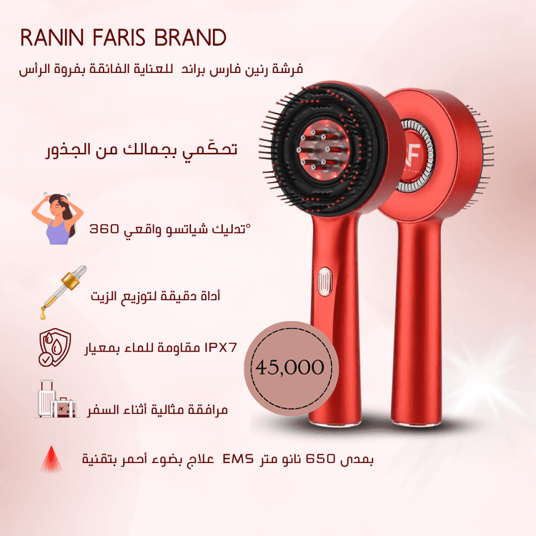 فرشة رنين فارس براند  للعناية الفائقة بفروة الرأس